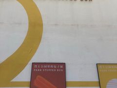 -食膳公园包子铺(烈士公园店)