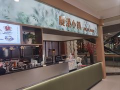 -鹿港小镇(悠唐店)