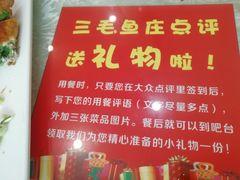 -三毛鱼庄(威连路店)