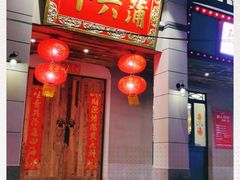 门面-十六蒲(桂林路店)