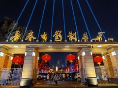 -长影旧址博物馆