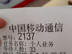 -中国移动(南泉北路营业厅)
