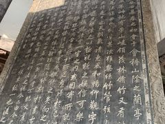 -兰亭风景区