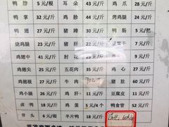 菜单-土门八珍烤鸡腊味店(土门老店)