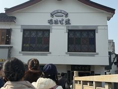 -哑巴生煎(临顿路店)