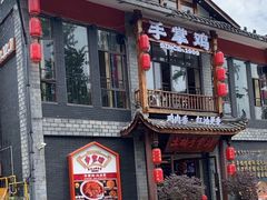 -土桥手掌鸡·26年灌县老味道(都江堰店)