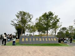 -秦始皇帝陵博物院-丽山园