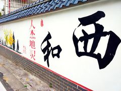 -天适樱花悠乐园