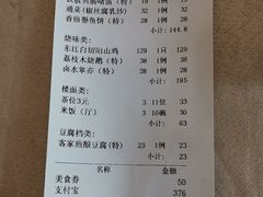 账单-东江渔村(皇悦店)