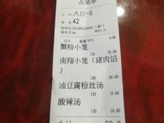 账单-公园饭店