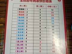 -玉祥府牛肉罩饼(金光道店)