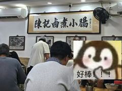 -陈记卤煮小肠