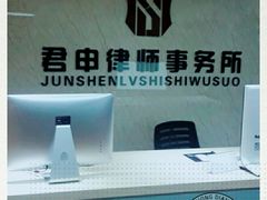 -君申律师事务所