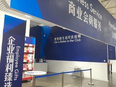 -山姆会员商店(杨桥西路店)