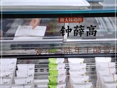 -钟薛高(南头古城店)