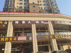 门面-姥家大锅台(黔龙店)