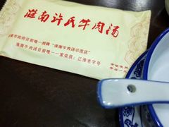 -淮南许氏牛肉汤(朝阳西路店)