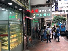 门面-义顺牛奶公司(庇利金街店)
