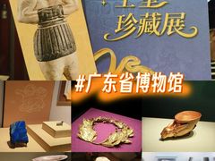 -广东省博物馆