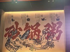 -潮州府·潮菜·砂锅粥(徐家汇店)