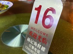 -杨记海鲜楼(三门黑金冠店)