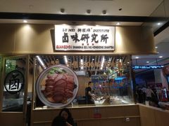 -狮头牌卤味研究所·卤味饭(花城汇南区店)