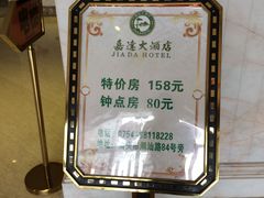 -汕头嘉达大酒店