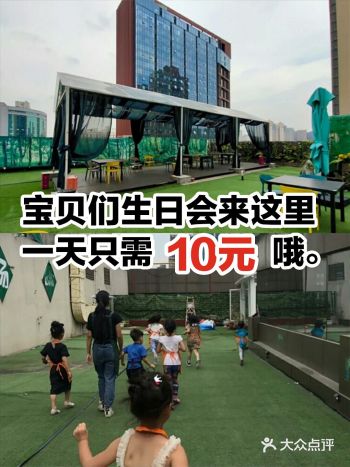 宝贝们生日会来这里一天只需10元哦。