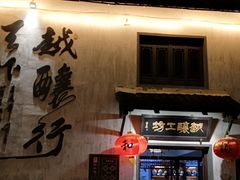 -绍兴书圣故里景区