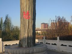 -西安汉城湖景区