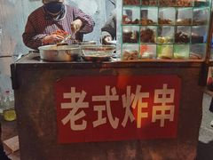 -老式炸串(桓台路小区店)