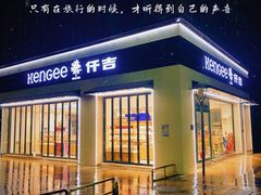 -仟吉(大溪地店)