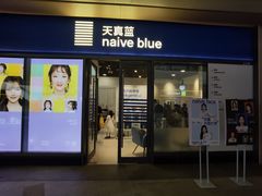 -天真蓝照相馆(龙岗万科里店)