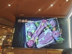-山焱·炭火自助烤肉(周浦万达店)