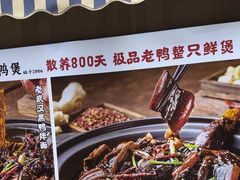 -回味黑鸭煲·始于2006(万松园店)