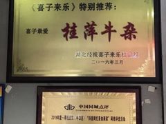 -桂萍特色牛筋牛杂(长堤街总店)