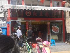门面-红豆园(文林街店)