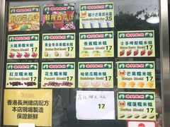 -澳门长洲糯米糍(柯打苏沙街店)