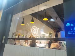 -友达面馆(广州总店)