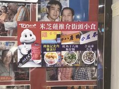 -利强记北角鸡蛋仔(弥敦道店 )