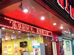 门面-粒上皇(新闻路店)