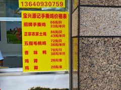 -宝兴源记手撕鸡(第88分店)