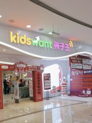 -孩子王童乐园(唐山万达广场店)