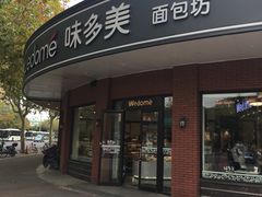 门面-味多美(江安路店)