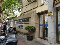 -上海市皮肤病医院(武夷路院区)