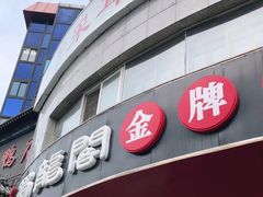 -雲蜀龙阁·金牌水煮鱼(方庄店)