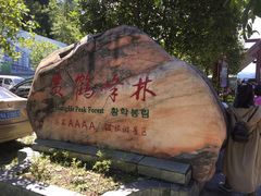 -蝶舞清江·恩施云顶景区(黄鹤峰林)