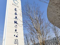 -长春奥林匹克公园