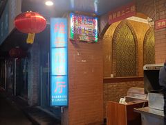 -维吾尔餐厅(宜山路店)