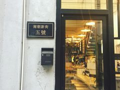 -无牌咖啡&酒馆